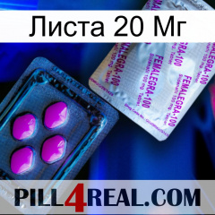 Листа 20 Мг 37